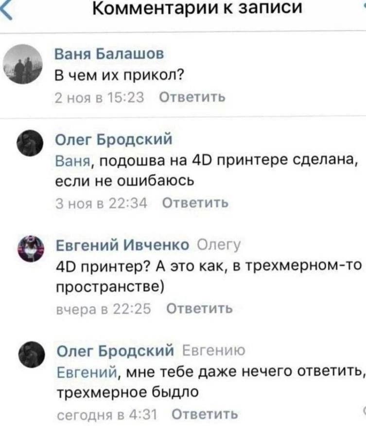 Комментарии к записи Ваня Балашов В чем прикол? 2 ноя в 15:23 Ответить Олег Бродский Ваня, подошва на 40 принтере сделана, если не ошибаюсь 3 нояв 22:34 Ответить Евгений Ивченко Олегу 40 принтер? А эт