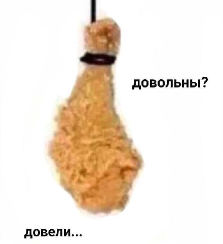 довольны? довели...