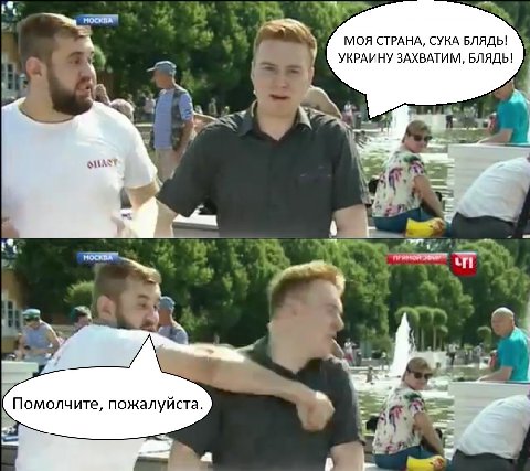 tia МОЯ СТРАНА, СУКА БЛЯДЬ! УКРАИНУ ЗАХВАТИМ, БЛЯДЬ! wah. А. Помолчите, пожалуйста. в
