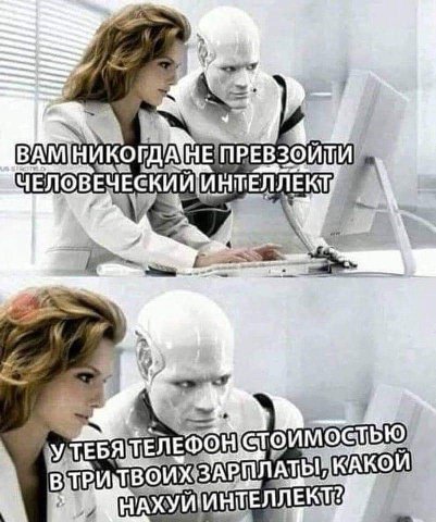 ИНТЕЛЛЕКТ у, EQOHIGIO ИМОСТЬЮ 4 НАХУЙ
