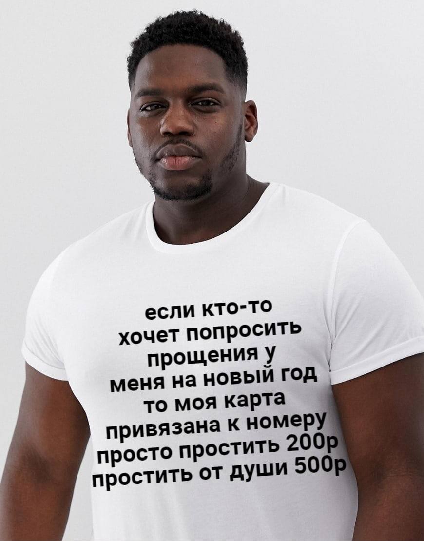 a если кто-то хочет попросить прощения У меня на новый то моя карта привязана номер} просто простить 200 простить от души 500