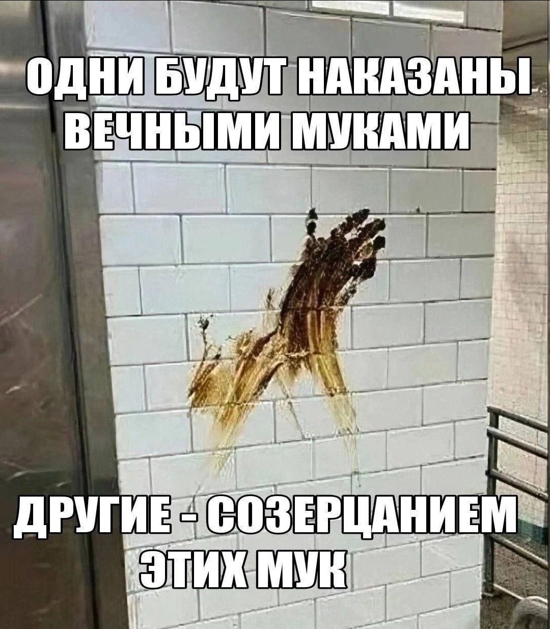 ОДНИ БУДУТ НАКАЗАНЫ. ВЕЧНЫМИ МУКАМИ dee 7 1 7 i 2 о i i a COSEP 1