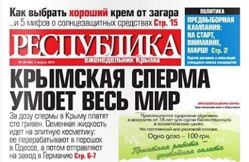 ПОЛИТИКА выбрать хороший крем зага ПРЕДВЫБОРНАЯ 5 мифов о солнцезащитных средствах Стр. 15 НА СТАРТ, ВНИМАНИЕ, СПУБЛИК МАРШ Стр.2 в КРЫМСКАЯ СПЕРМА ВЕСЬ МИР За дозу слермы в Крыму платят a сто гривен.