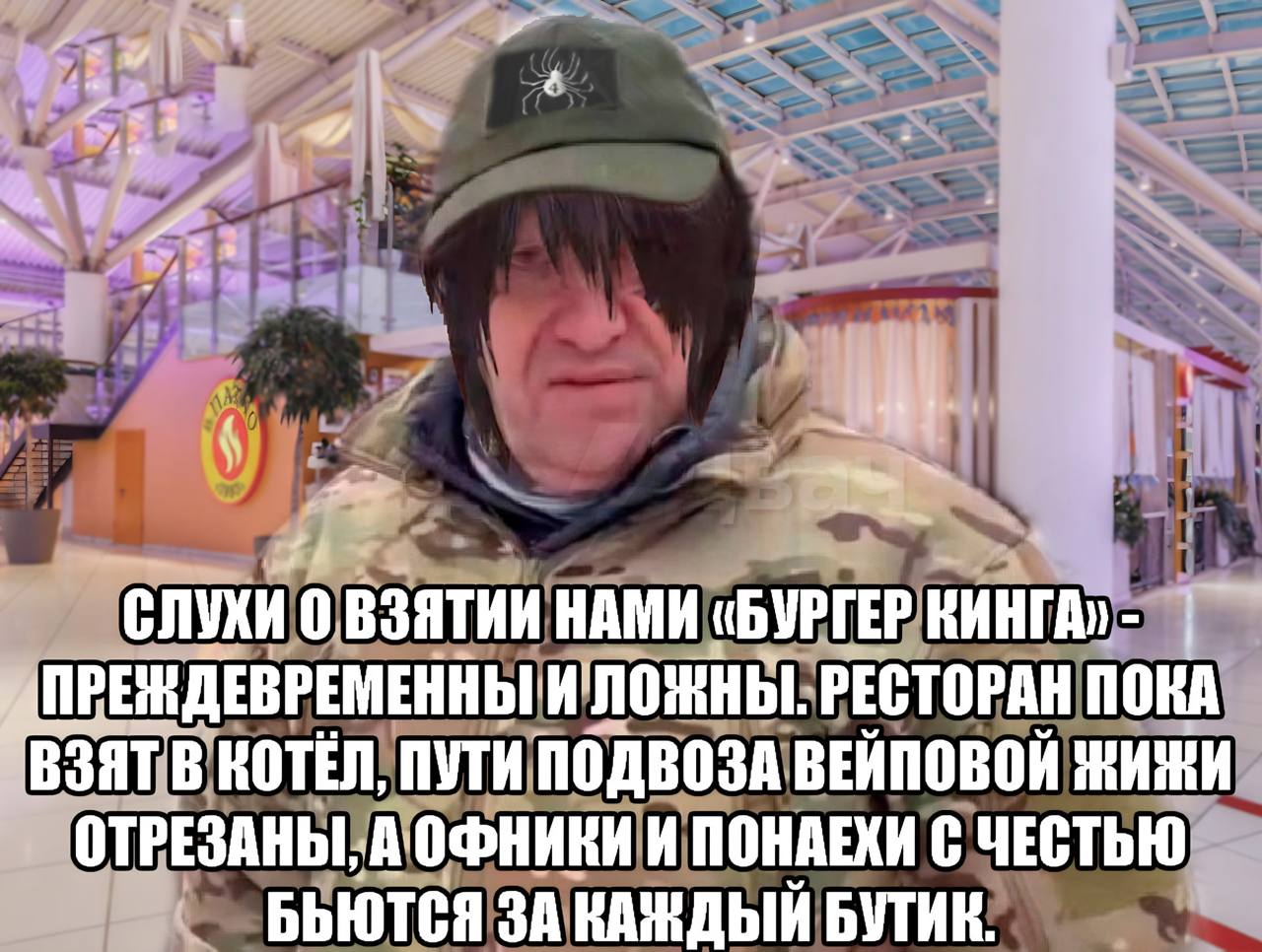 ВЗЯТИИ НАМИ «БУРГЕР ДЕВРЕМЕННЫ И'ЛОЖНЫ. РЕСТОРАН ПОКА "ВЗЯТВ КОТЕЛ, ПУТИ ПОДВОЗА ВЕЙПОВОЙ ЖИЖИ ОТРЕЗАНЫ, И ПОНАЕХИ С ЧЕСТЬЮ БЫЮТСЯ ЗА БУТИК.