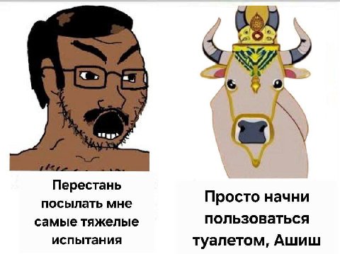 4 Перестань посылать мне Просто начни самые тяжелые пользоваться испытания туалетом, Ашиш