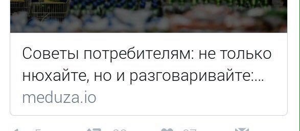 Советы потребителям: не только нюхайте, но и разговаривайте....
