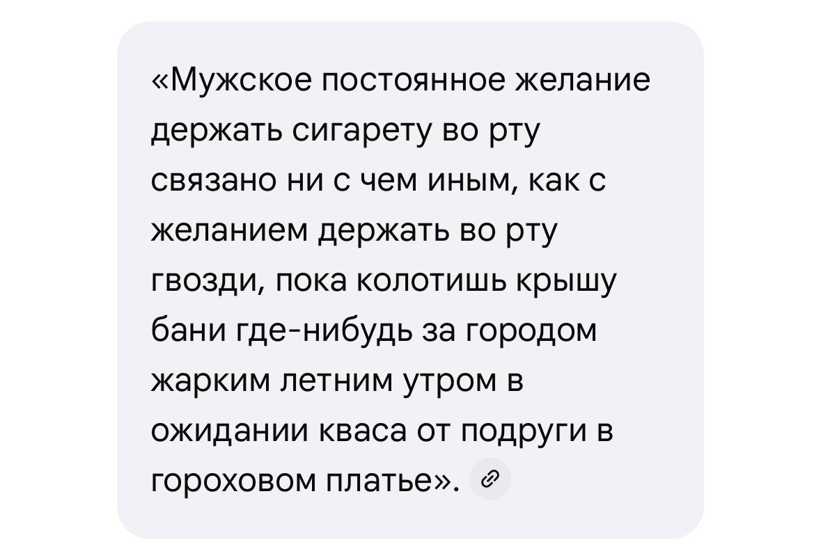 «Мужское постоянное желание держать сигарету во рту связано ни с чем иным, как с желанием держать во рту гвозди, пока колотишь крышу бани где-нибудь за городом жарким летним утром в ожидании кваса от 
