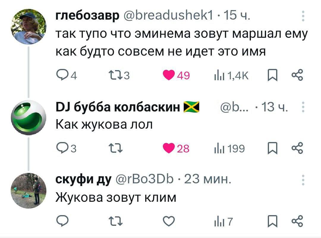 глебозавр 15 так тупо что эминема зовут маршал ему как будто совсем не идет это имя (24 бубба колбаскин №4 Как жукова лол 28 tlt 199 скуфи @rBo3Db 23 мин. Жукова зовут клим 7