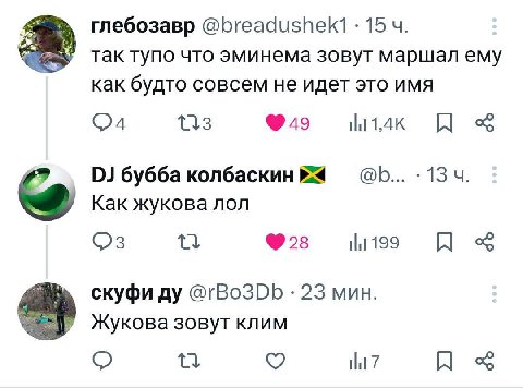 глебозавр 15 так тупо что эминема зовут маршал ему как будто совсем не идет это имя (24 бубба колбаскин №4 Как жукова лол 28 tlt 199 скуфи @rBo3Db 23 мин. Жукова зовут клим 7