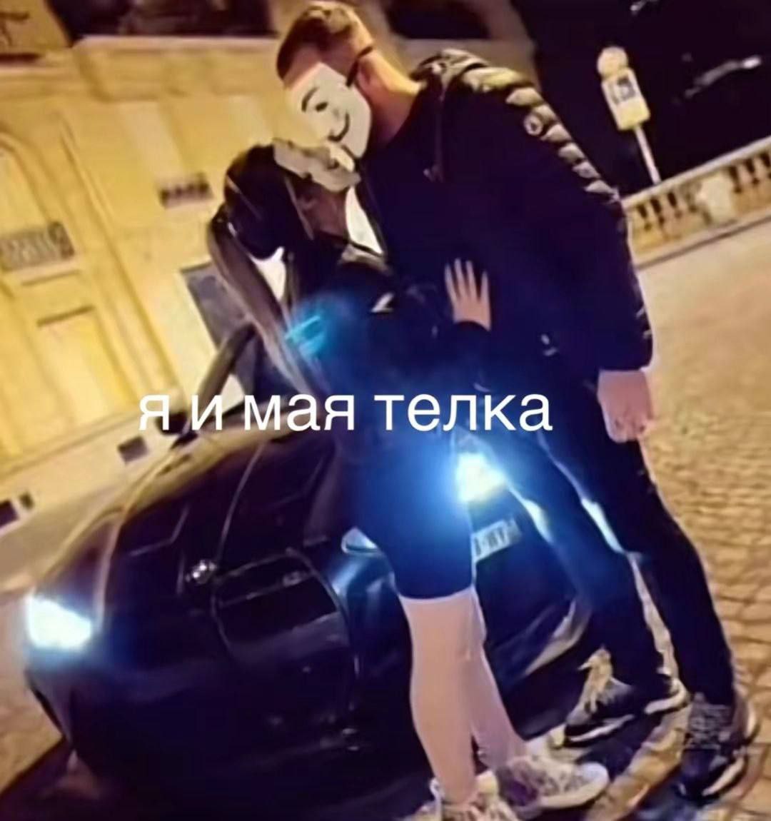 мая телка