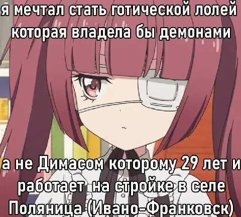 Я мечтал стать лолей владела бы демонами if He и ройке вхселе KOBCK)