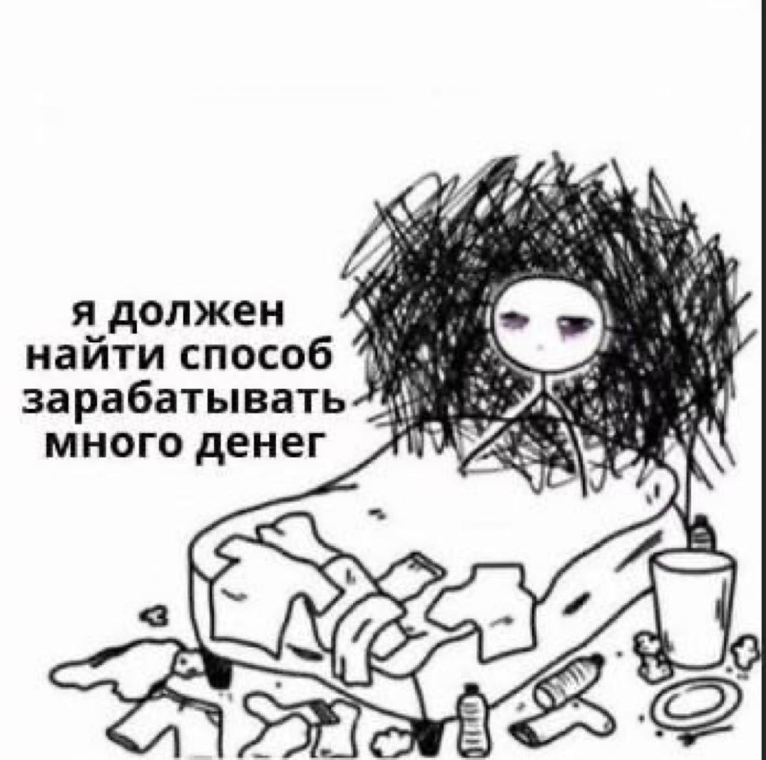 я должен найти способ зарабатывать много денег be