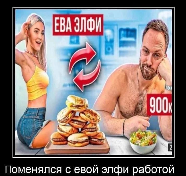 EBA Jon А А 900, Поменялся с евой элфи работой