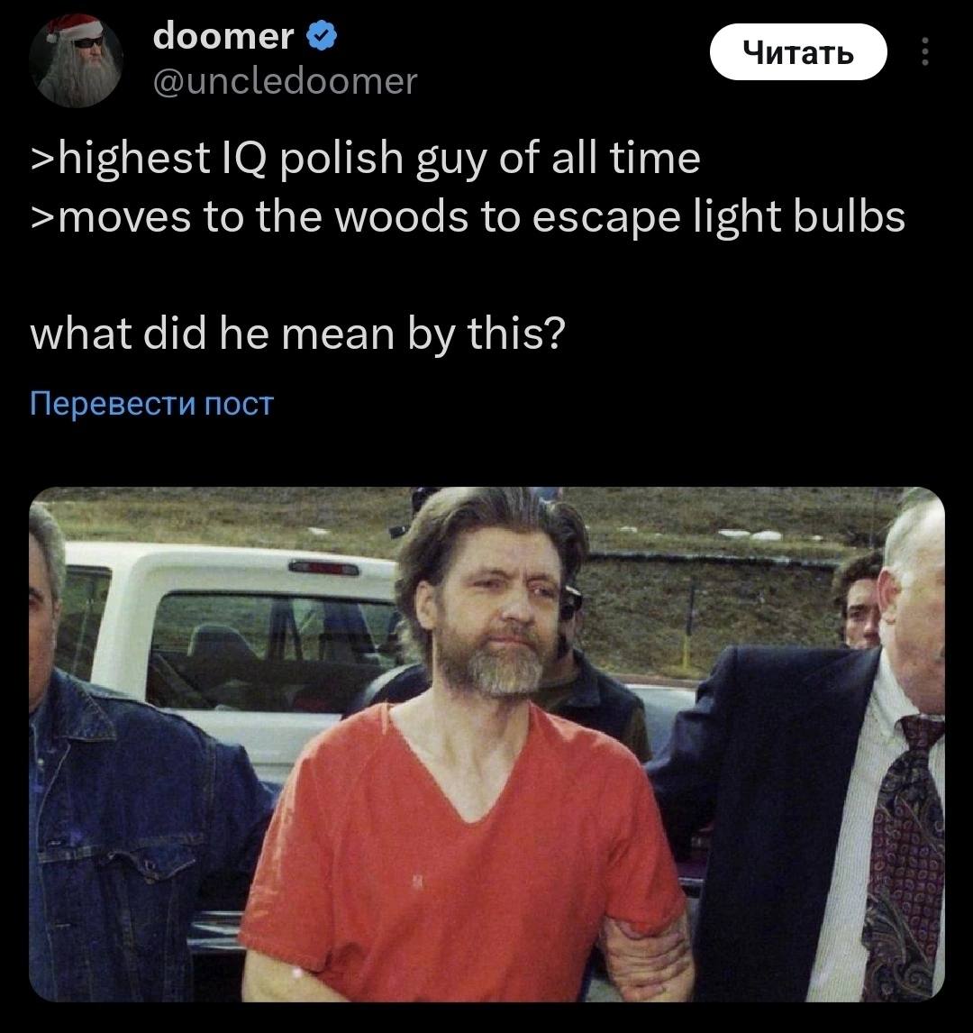 doomer @uncledoomer >highest polish guy of all time >moves to the woods to escape light bulbs what did he mean this? Перевести пост