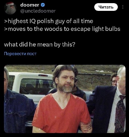 doomer @uncledoomer >highest polish guy of all time >moves to the woods to escape light bulbs what did he mean this? Перевести пост