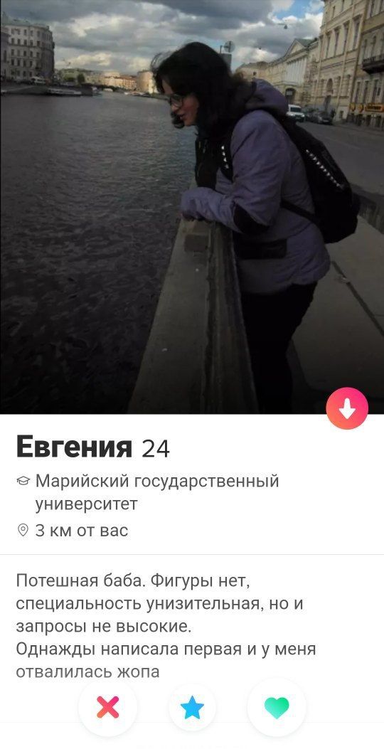 Евгения 24 Марийский государственный университет Зкм от вас Потешная баба. Фигуры нет, специальность унизительная, но и запросы не высокие. Однажды написала первая меня отвалилась жопа 4
