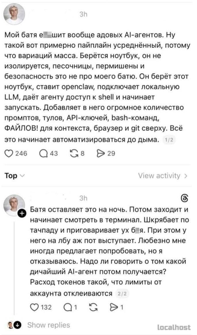 on Мой батя вообще адовых А!-агентов. такой вот примерно пайплайн усреднённый, потому что вариаций масса. Берётся ноутбук, он не изолируется, песочницы, пермишены и безопасность это не про моего батю.