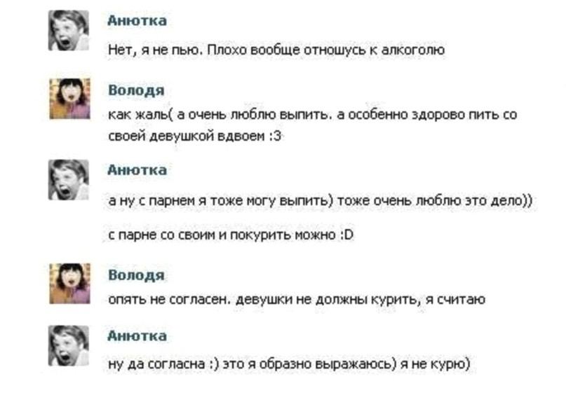 Анютка Нет, я не пью. Плохо вообще отношусь к алкоголю Володя как жаль( а очень люблю выпить. а особенно здорово пить своей девушкой вдвоем :3 Анютка а ну с парнем я тоже могу выпить) тоже очень люблю