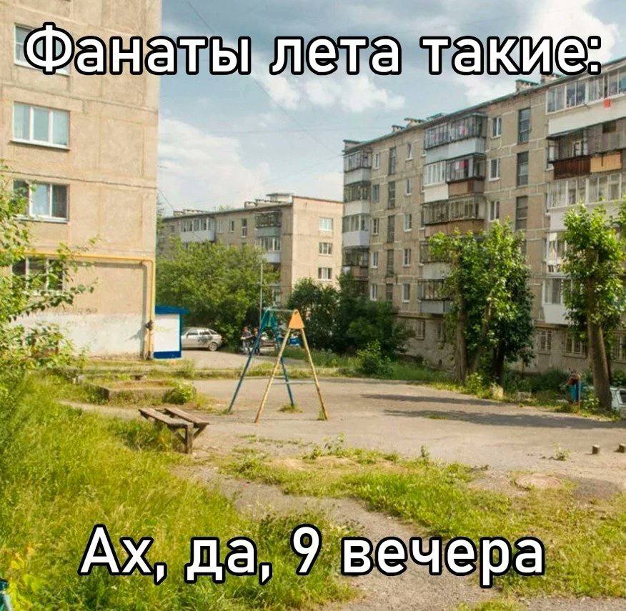 аты лет а акй ane. at a да, 9 вечера.