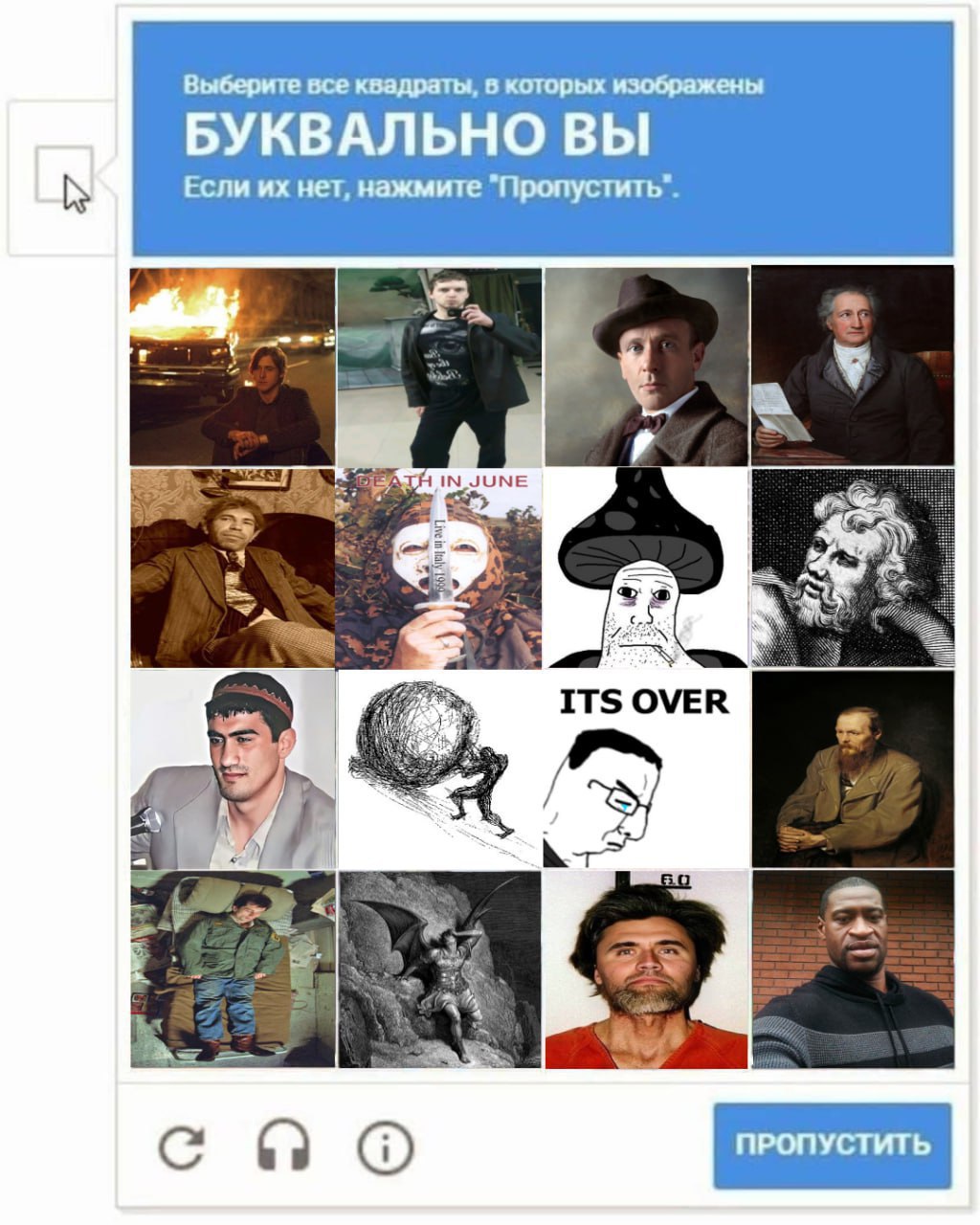 Выберите все квадраты, в которых изображены БУКВАЛЬНО ВЫ Если нет, нажмите "Пропустить". ITS OVER к AS спо