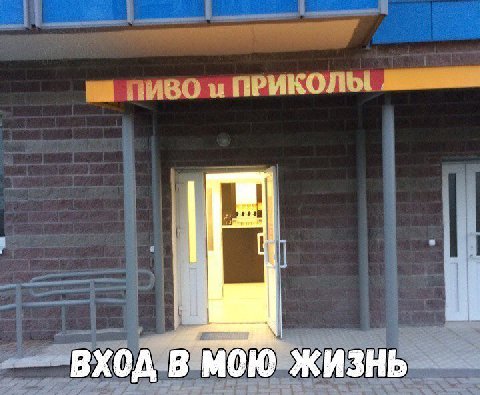 ВХОД В МОЮ ЖИЗНЬ