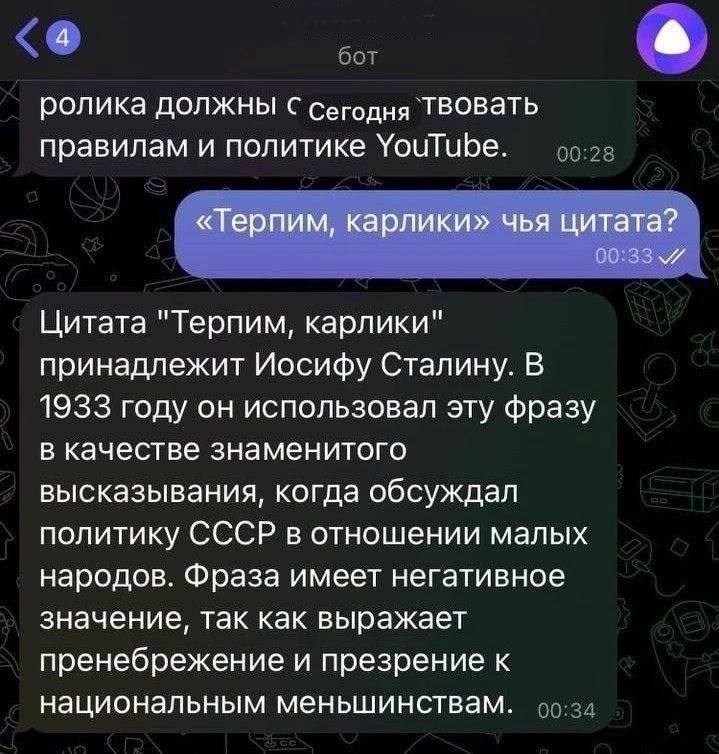 4 ролика Должны с сегодня ТВОВать правилам и политике YouTube. «Терпим, карлики» чья цитата? Цитата "Терпим, карлики" принадлежит Иосифу Сталину. В 1933 году он использовал эту фразу в качестве знамен