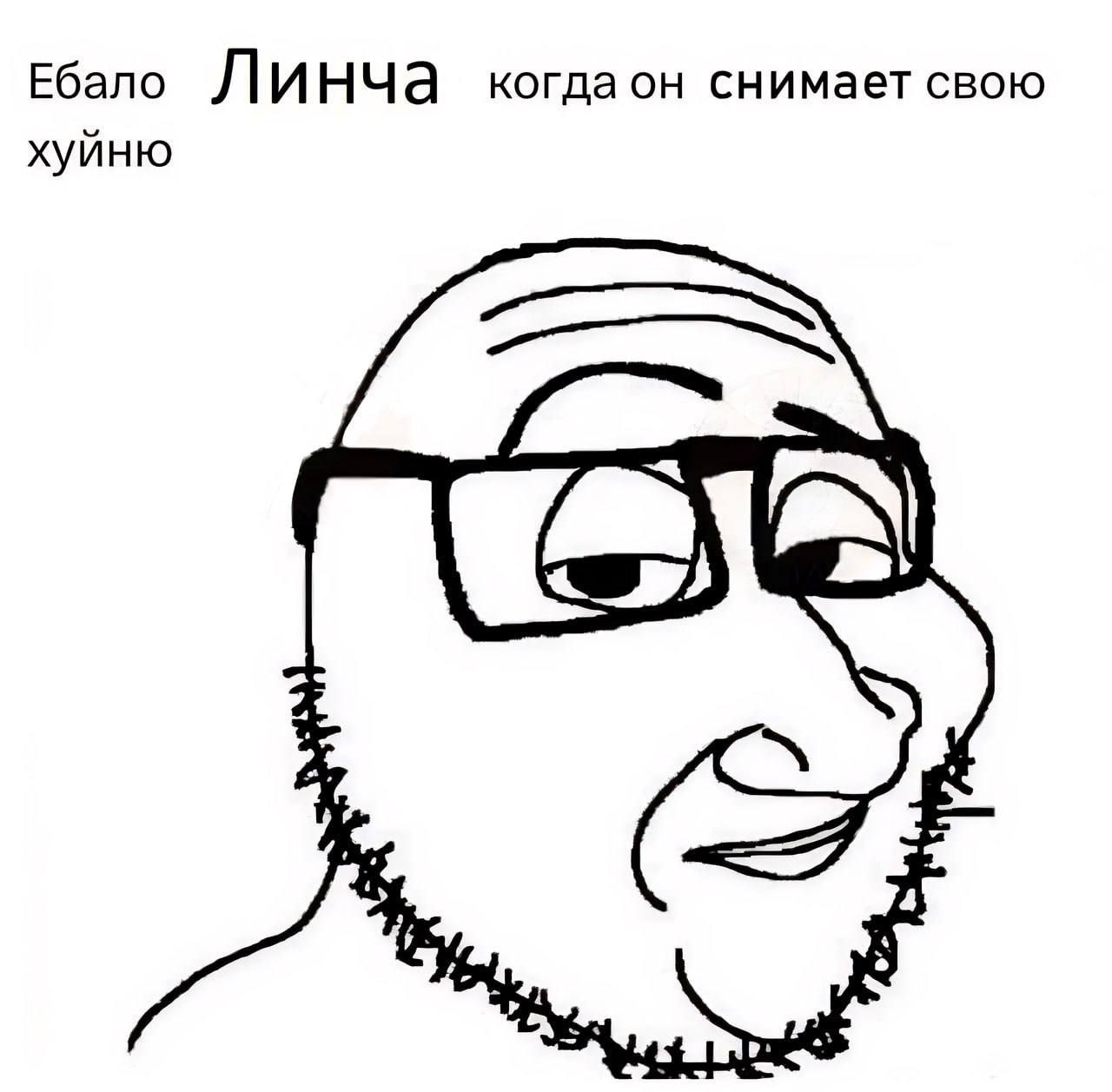 Ебало Линча когдаон снимает свою хуйню 4 К