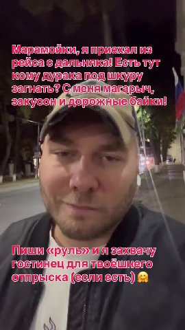 Марамюойки, я приехал из . рейса с дальняка! Естьтуг = кому дурака подшкуру \ зазусони дорожные байк hOGTMHEL, длящвоешнего) OMY AYPAIA DO) пллеурлу sarah? Ofistia MArapEn, Марамойкитриежатщиз вавнать