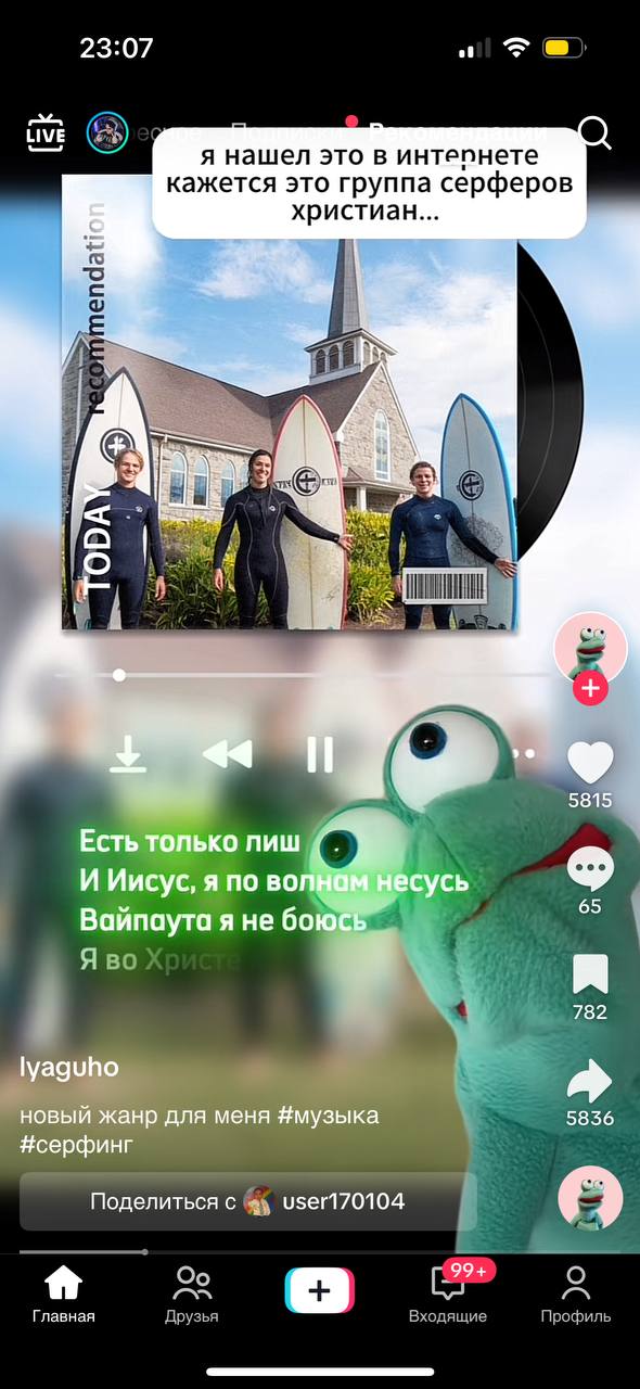 23:07 of я нашел это в интепнете кажется это группа серферов христиан... и 3 5815 И Иисус, я по во 65 Вайпаута я не новый жанр для меня #музыка Ясерфинг Поделиться с user170104 9 Главная Друзья Входящ