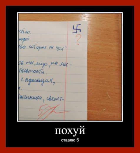 похуй ставлю 5