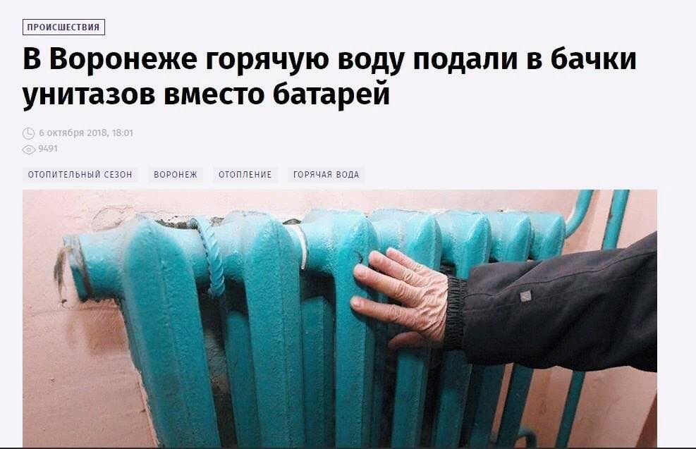 В Воронеже горячую воду подали в бачки унитазов вместо батарей ОТОПИТЕЛЬНЫЙ СЕЗОН ВОРОНЕЖ ОТОПЛЕНИЕ ГОРЯЧАЯ ВОДА