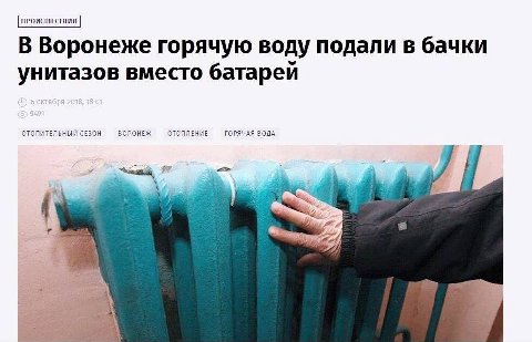 В Воронеже горячую воду подали в бачки унитазов вместо батарей ОТОПИТЕЛЬНЫЙ СЕЗОН ВОРОНЕЖ ОТОПЛЕНИЕ ГОРЯЧАЯ ВОДА
