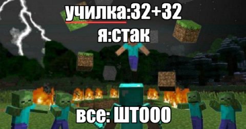 училка:32+32 все: