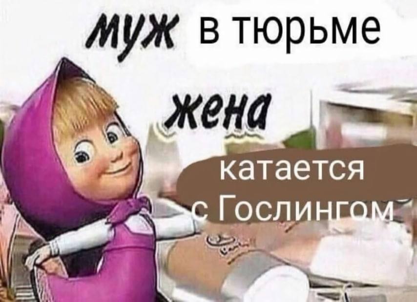 в тюрьме катается