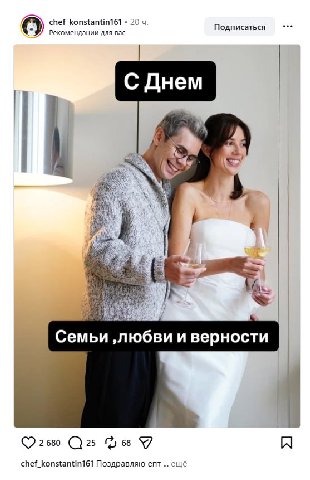 chef_konstantin161 20 Подписаться о Рекомендации для вас Семьи ‚любви и верности chef_konstantin161 Поздравляю епт ещё