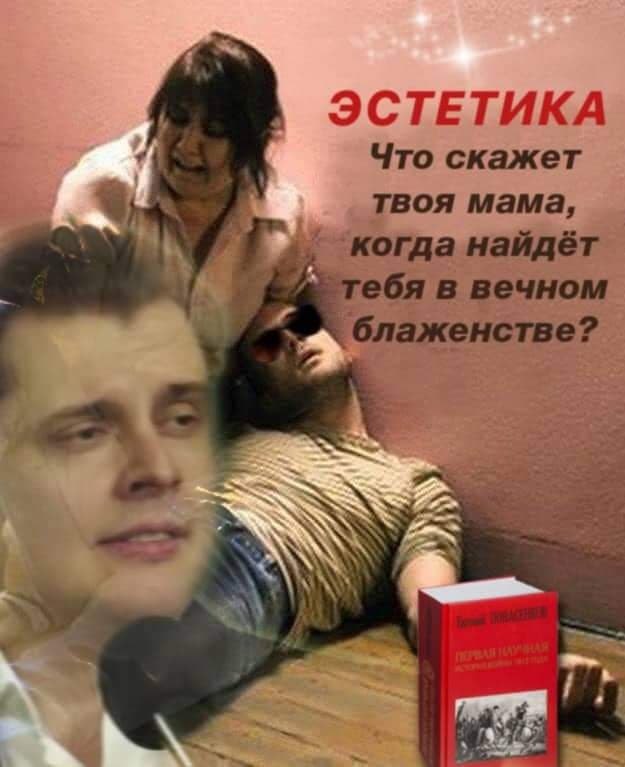 ЭСТЕТИКА Что скажет твоя мама, когда найдёт ебя в вечном блаженстве? 2