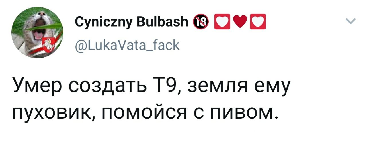 a Cyniczny Bulbash @LukaVata_fack Умер создать 19, земля ему пуховик, помойся с пивом.