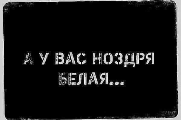 А У ВАС НОЗИРЯ