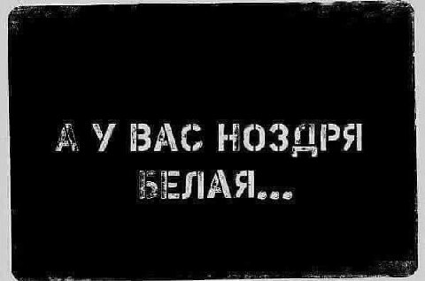 А У ВАС НОЗИРЯ