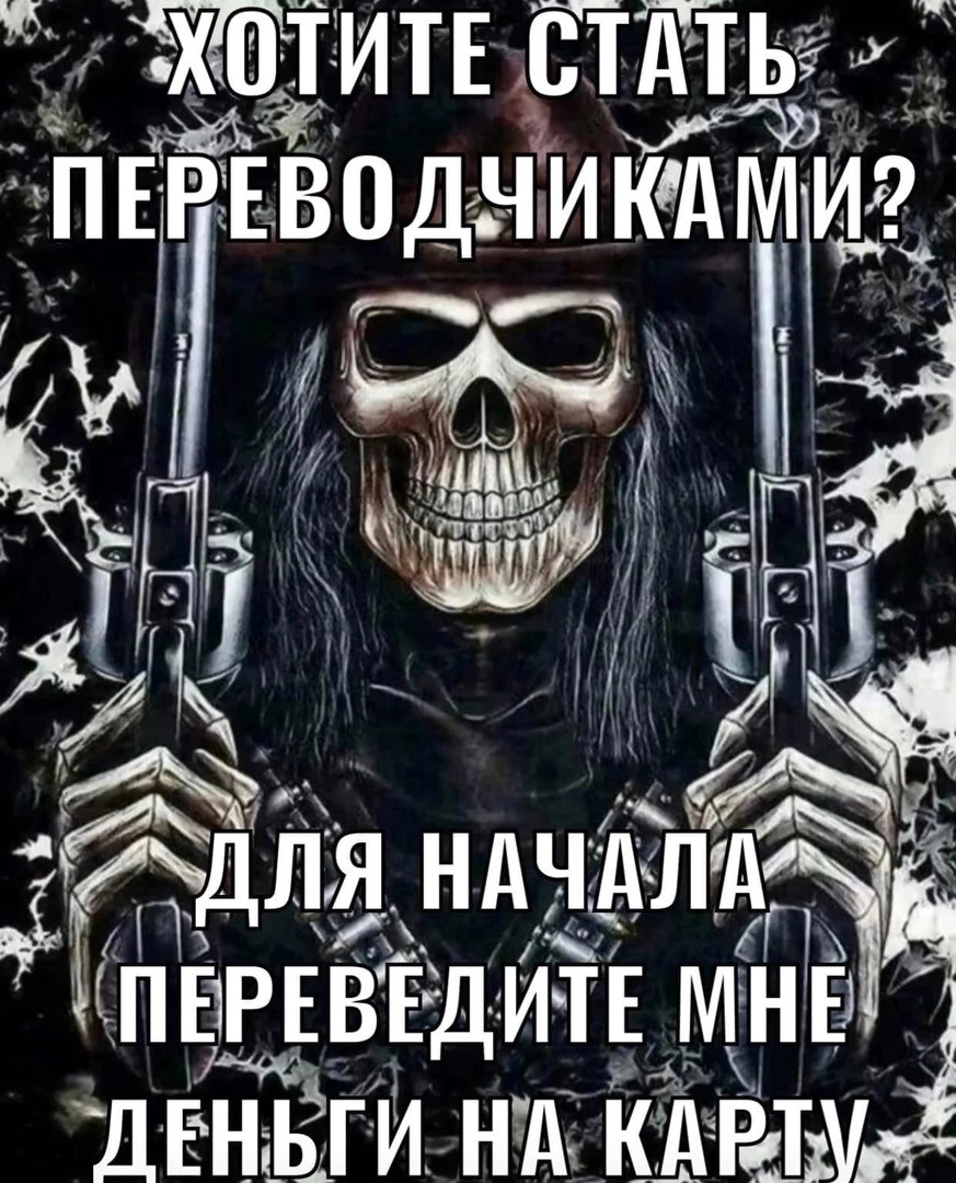 СТАТЬ: ПЕРЕВОДЧИКАМИ? we НАЧАЛА ПЕРЕВЕДИТЕ МНЕ: ЛЕНЬГИ НА