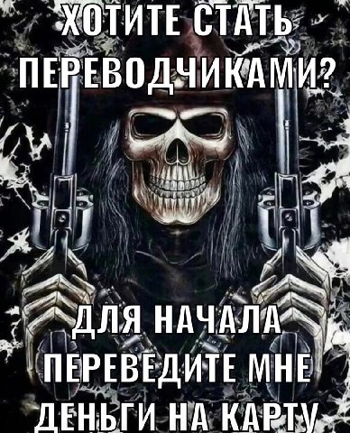 СТАТЬ: ПЕРЕВОДЧИКАМИ? we НАЧАЛА ПЕРЕВЕДИТЕ МНЕ: ЛЕНЬГИ НА
