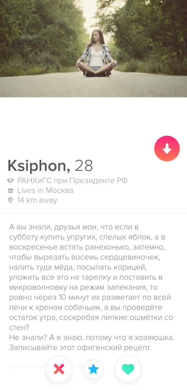 4 5 4 Ksiphon, 28 РАНХиГС при Президенте Lives in Москва away А вы знали, друзья мои, что если в субботу купить упругих, спелых яблок, а в воскресенье встать ранехонько, затемно, чтобы вырезать восемь