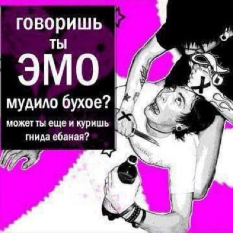 говоришь эмо мудило бухое? может ты ещеи куришь гнида ебаная?