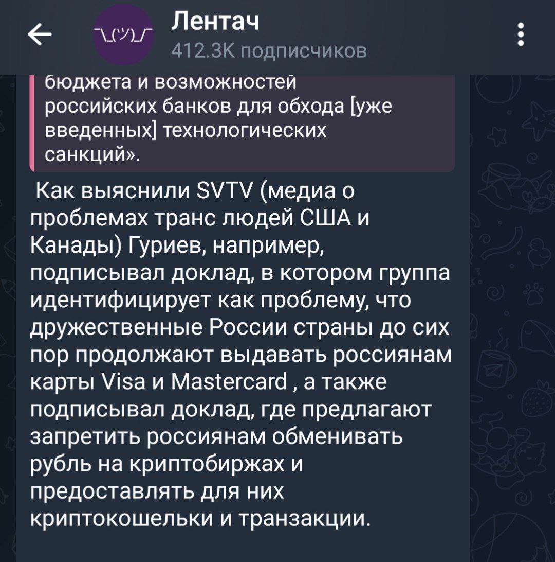 Лентач подписчиков бюджета и возможностей российских банков для обхода [уже введенных] технологических санкций». Как выяснили SVTV (медиао проблемах транс людей США и Канады) Гуриев, например, подписы
