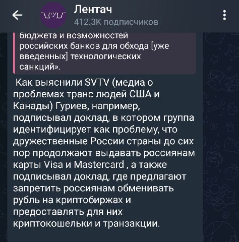 Лентач подписчиков бюджета и возможностей российских банков для обхода [уже введенных] технологических санкций». Как выяснили SVTV (медиао проблемах транс людей США и Канады) Гуриев, например, подписы