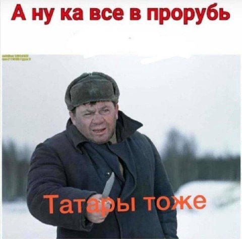 Ану все в прорубь
