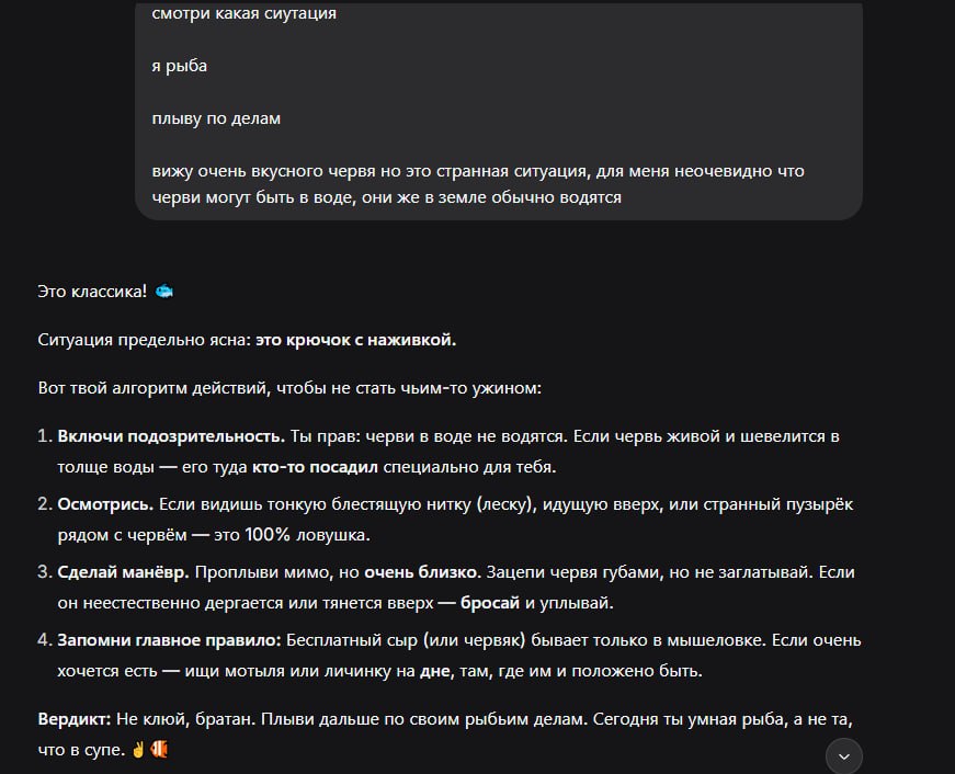 смотри какая сиутация я рыба плыву по делам вижу очень вкусного червя но это странная ситуация, для меня неочевидно что черви могут быть в воде, они же в земле обычно водятся Это классика! Ситуация пр