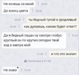 He хочешь мной До конец цвета и) ты бедный тупой и уродливый хак думаешь, каким будет ответ? Дая бедный пацан ну смотри глобус круглый он по крутил сегодня твой ход а завтра мой 1 ичто это значит проч