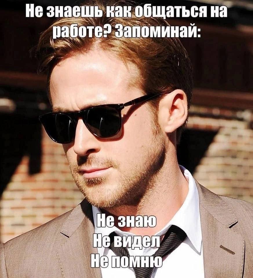 Не знаешь как общаться на работ Запоминай: A Не знаю CEB