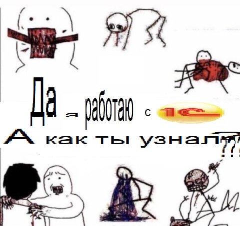 как ты!